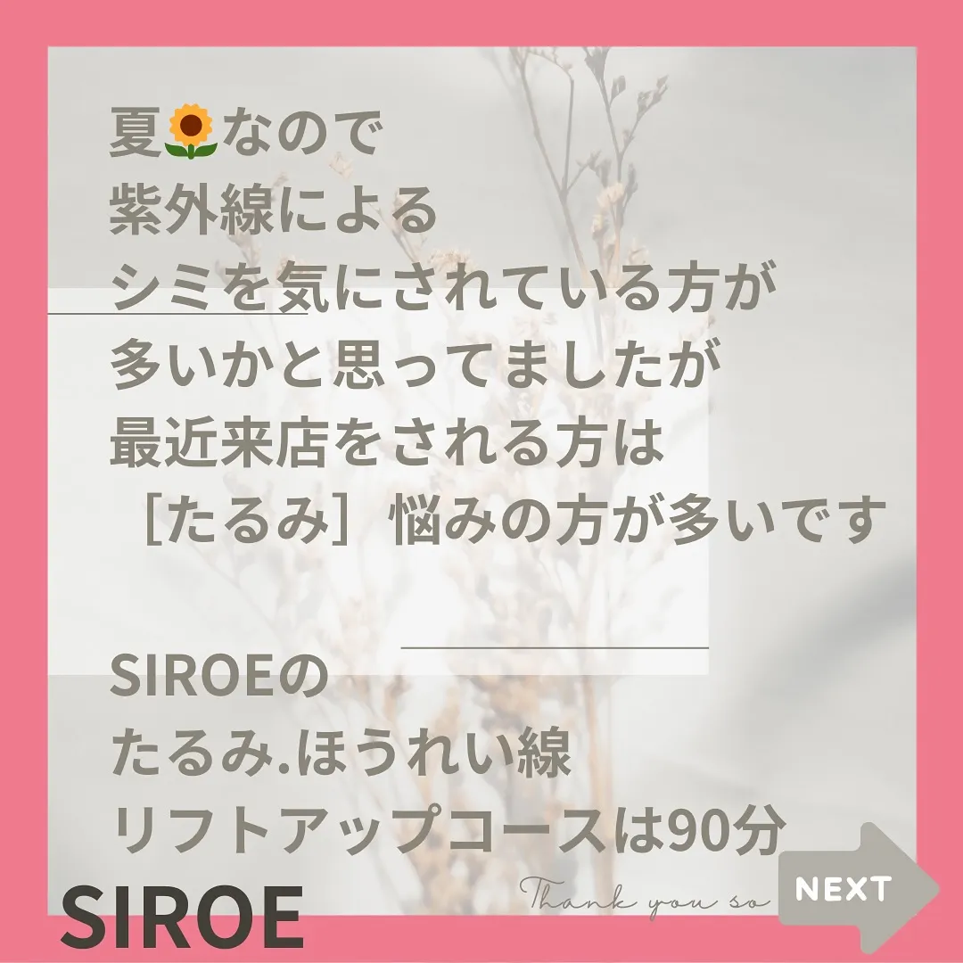 【熊本市東区でたるみ肌を改善するSIROEへ】