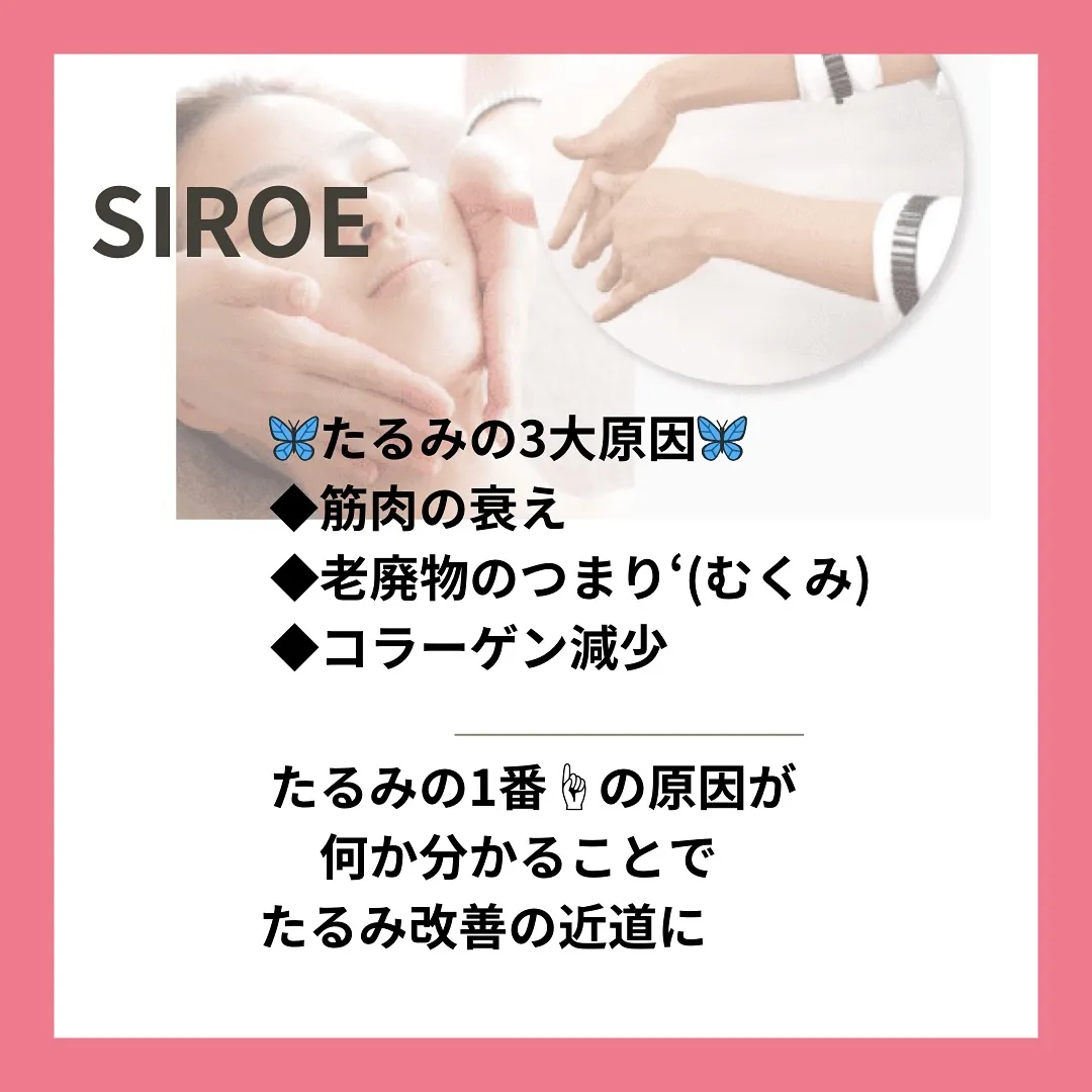 【熊本市東区でたるみ肌を改善するSIROEへ】