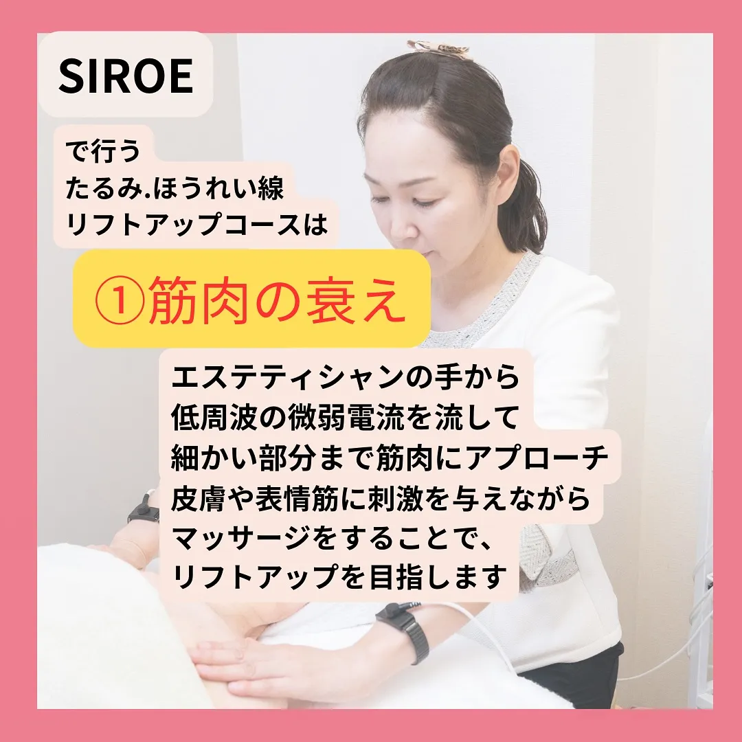 【熊本市東区でたるみ肌を改善するSIROEへ】