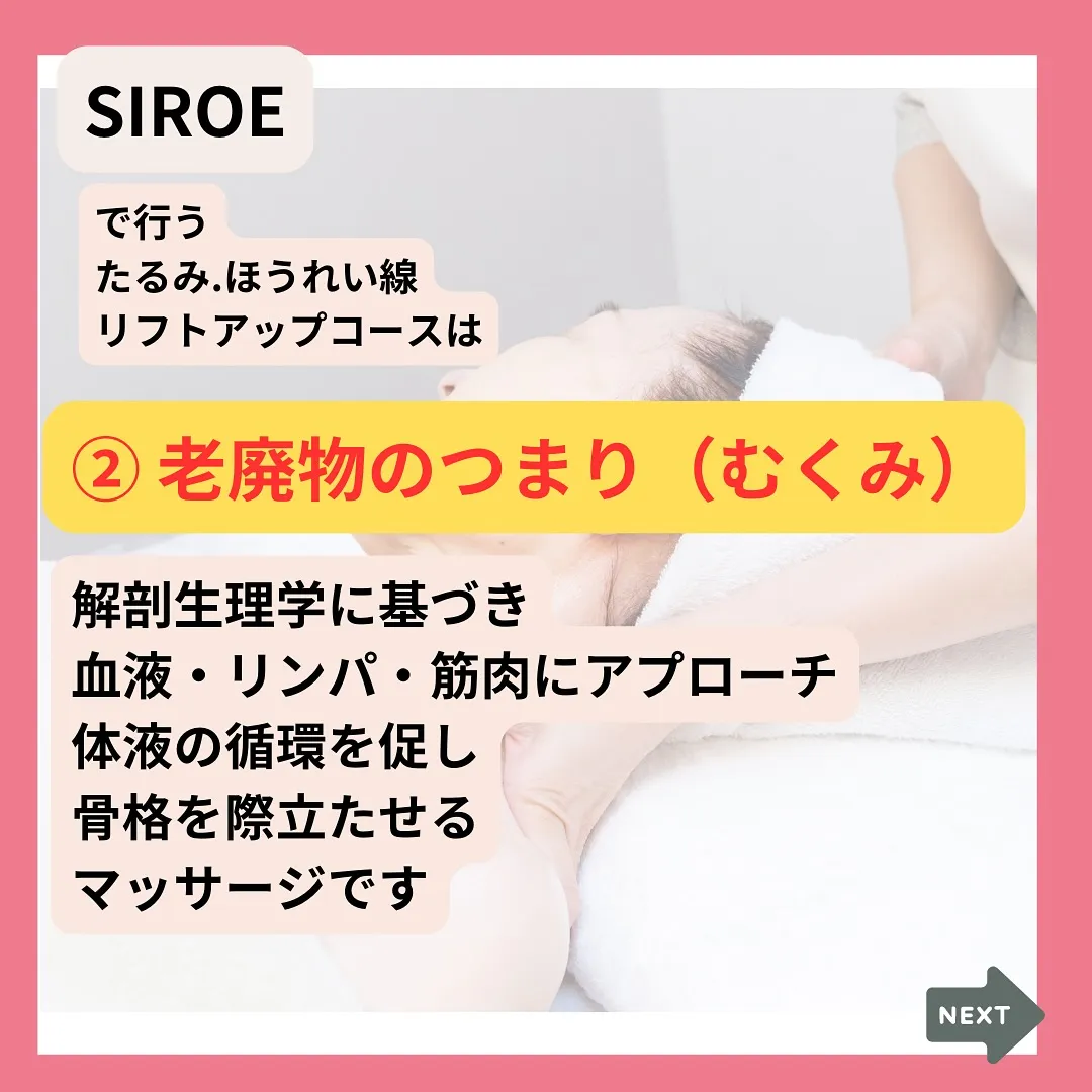 【熊本市東区でたるみ肌を改善するSIROEへ】