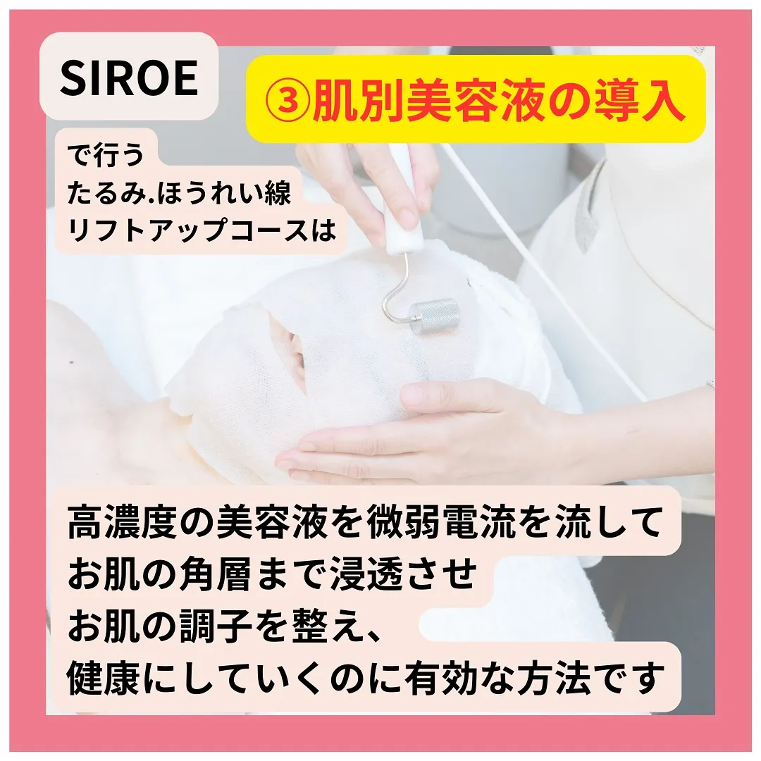 【熊本市東区でたるみ肌を改善するSIROEへ】