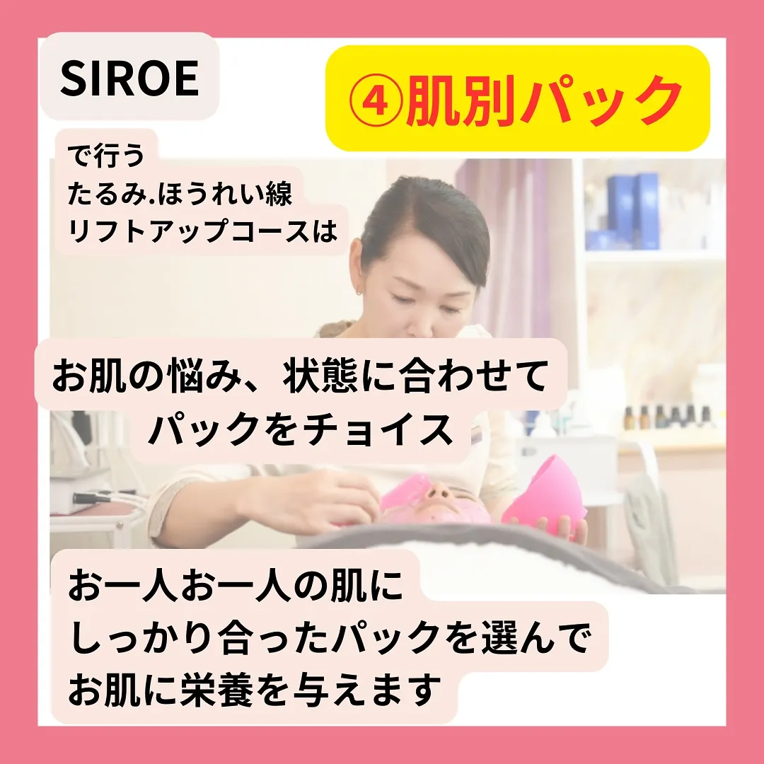 【熊本市東区でたるみ肌を改善するSIROEへ】