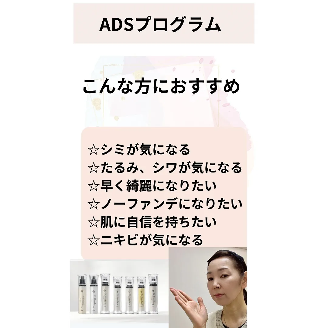 ADSモニター募集します！