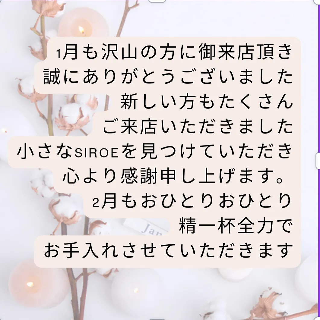 1月もたくさんのお客様に