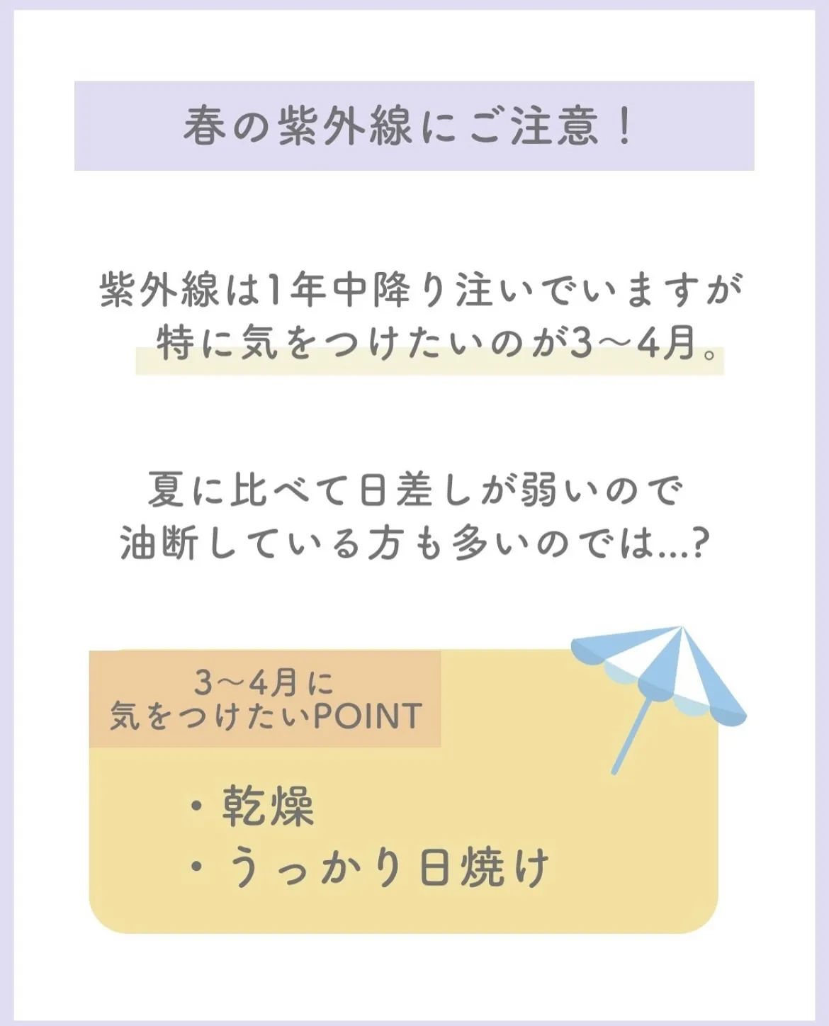 シミを作らない!絶対に!