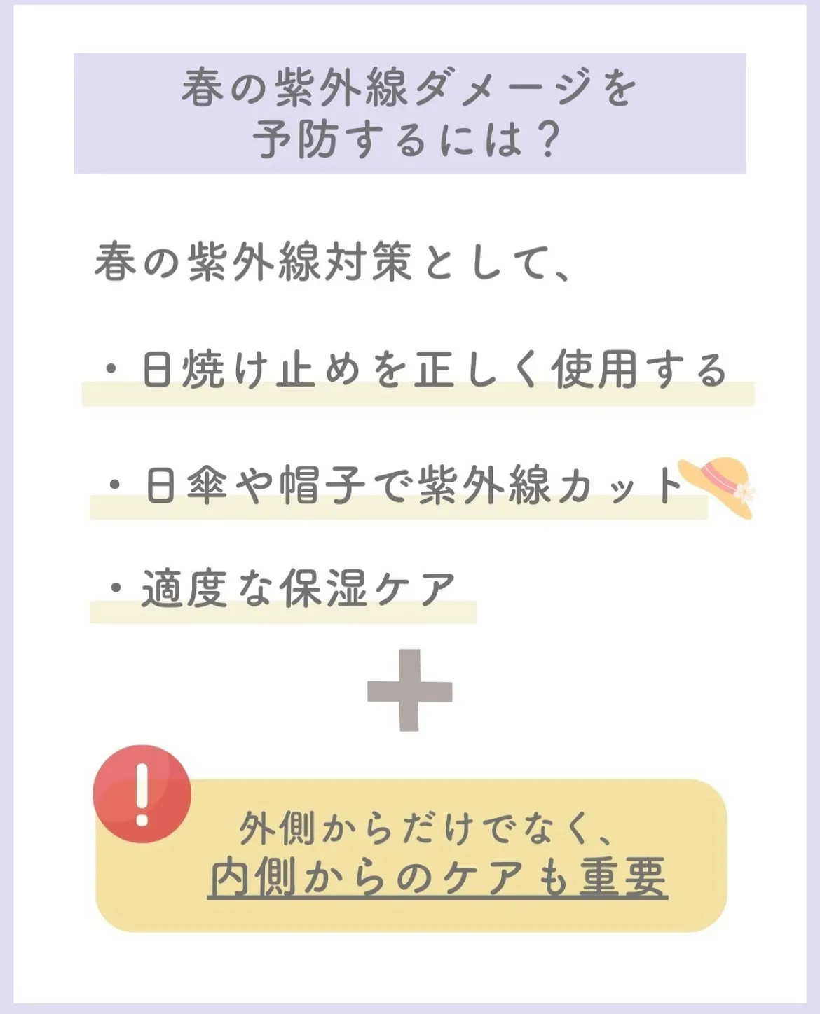 シミを作らない!絶対に!