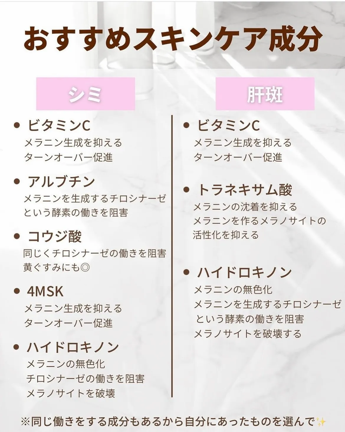 シミ・肝斑を薄くするには