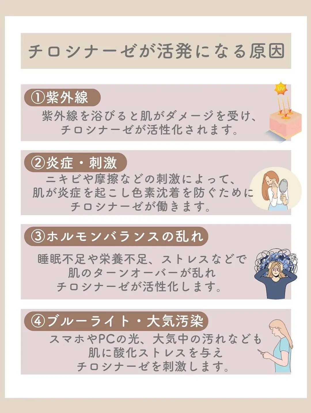 \シミ・くすみの原因！/