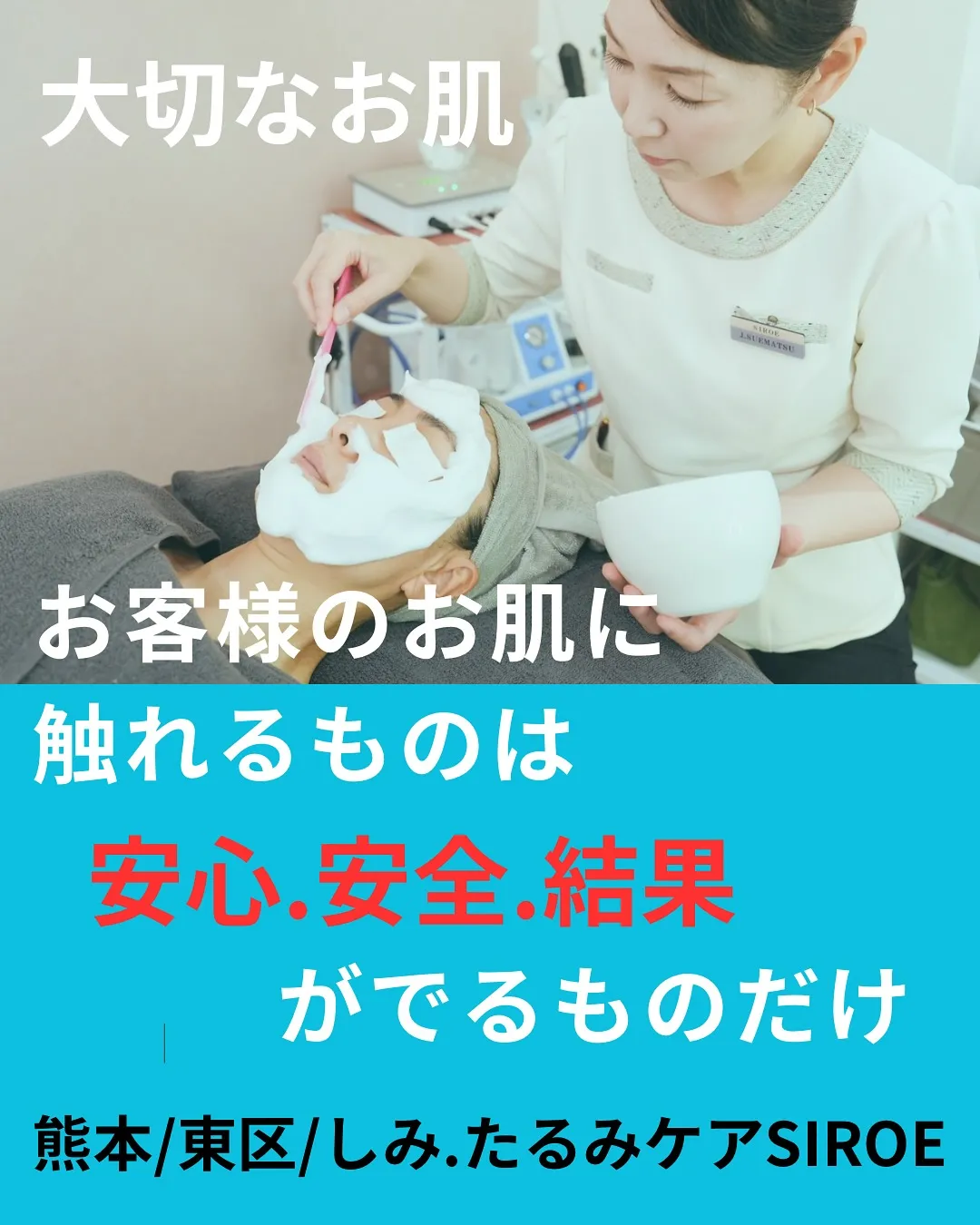 安心安全ですか？