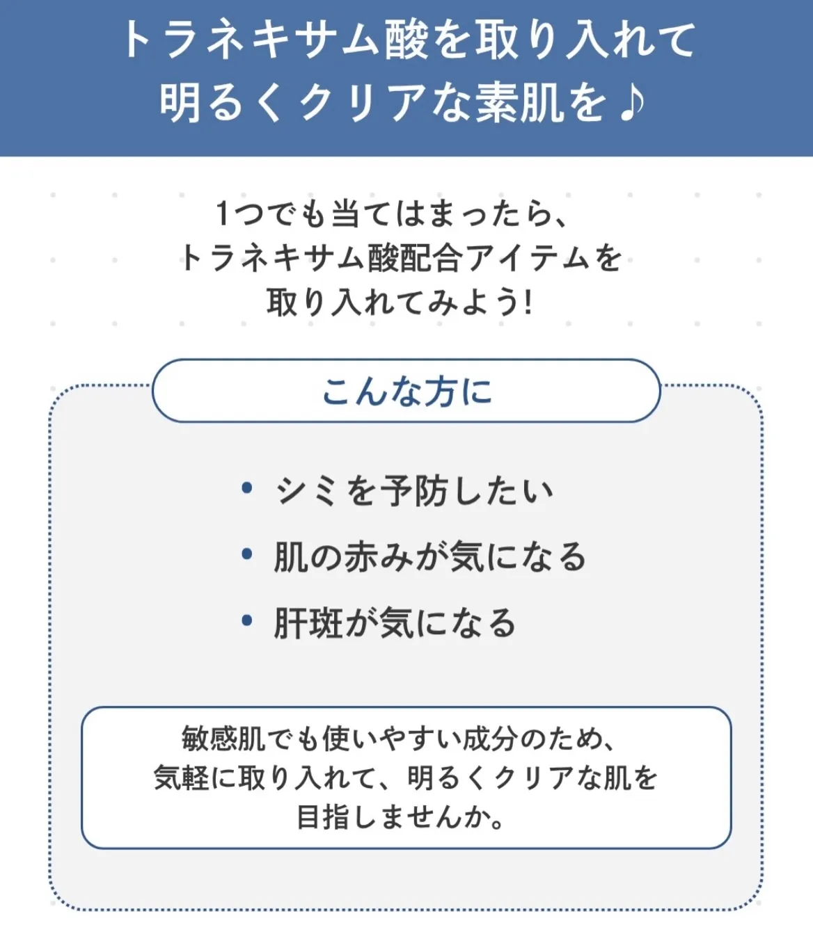 \シミ対策/